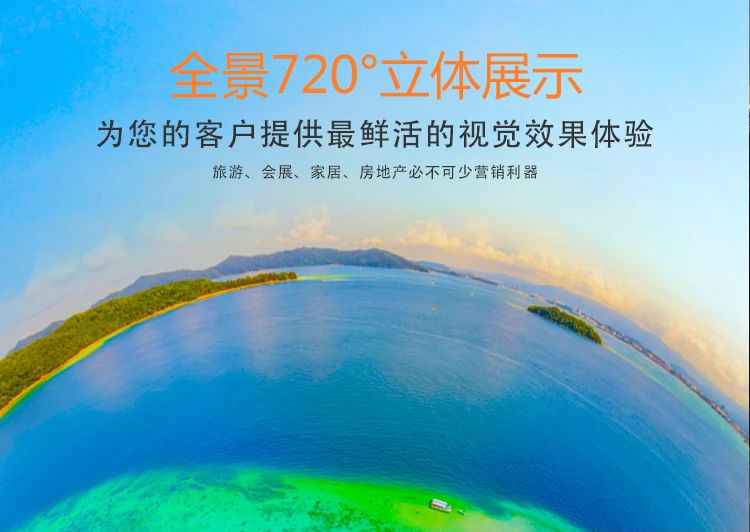 青岛720全景的功能特点和优点